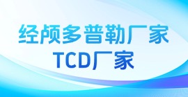 經顱多普勒廠家-TCD廠家