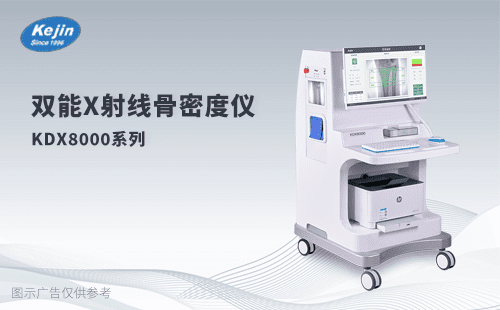 雙能X線骨密度儀檢查