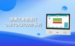 便攜式超聲骨密度儀適合哪些場所使用?