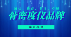 超聲骨密度儀OSTEOKJ3000系列